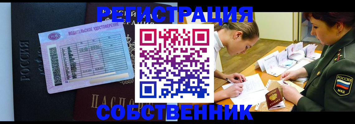 временная регистрация в Бакале