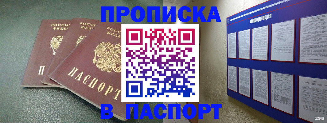 временная регистрация гарантия в Бакале