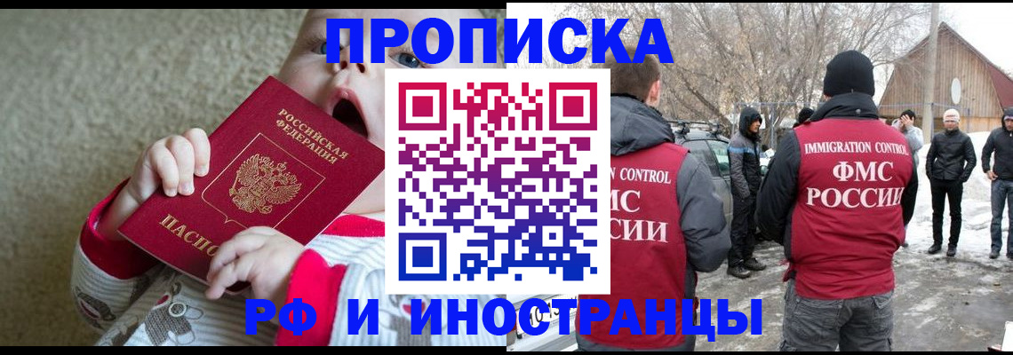 миграционный учет в Бакале