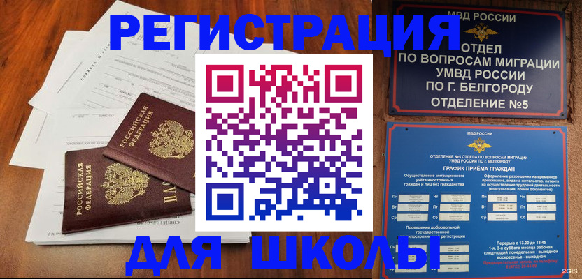 прописка поиск в Бакале