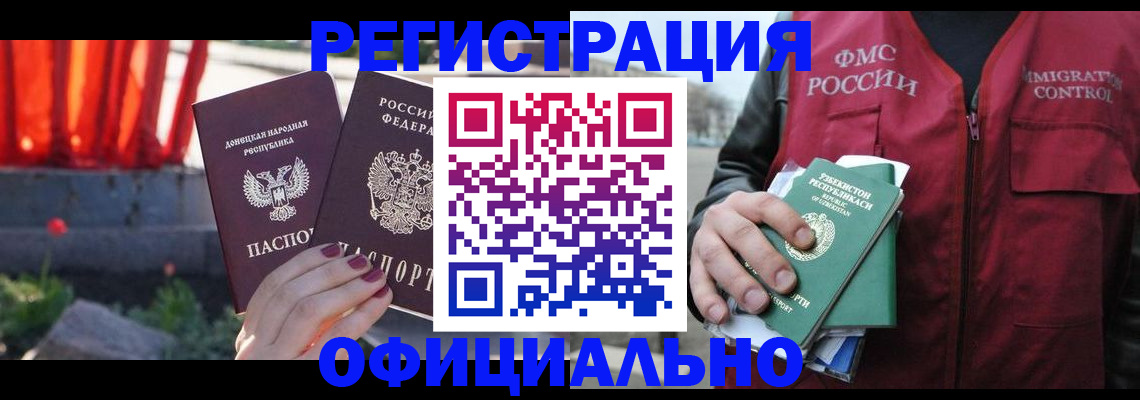 временная регистрация недорого в Бакале