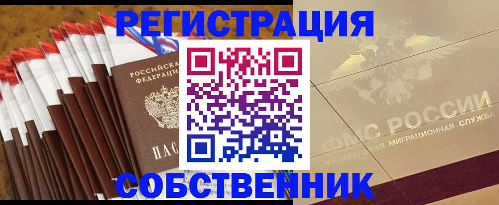 временная прописка в Бакале