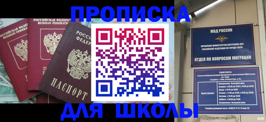 прописка иностранных граждан в Бакале