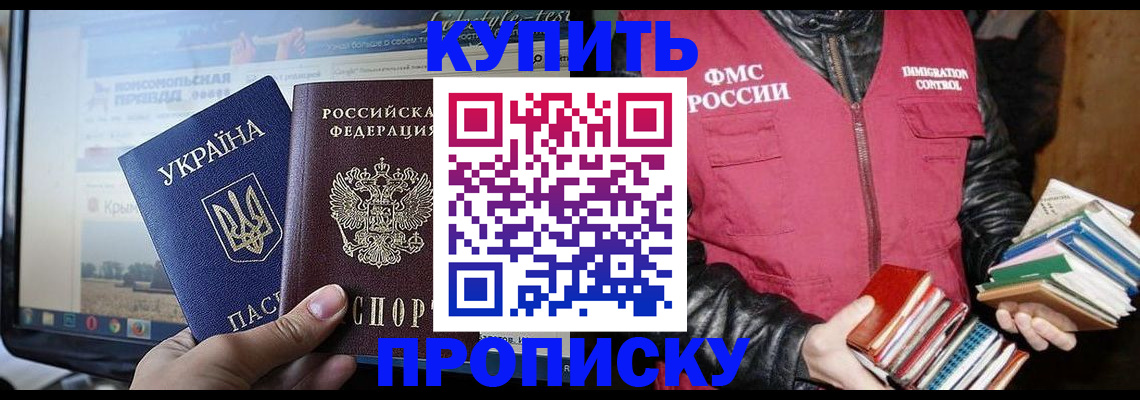 временная регистрация для школы в Бакале