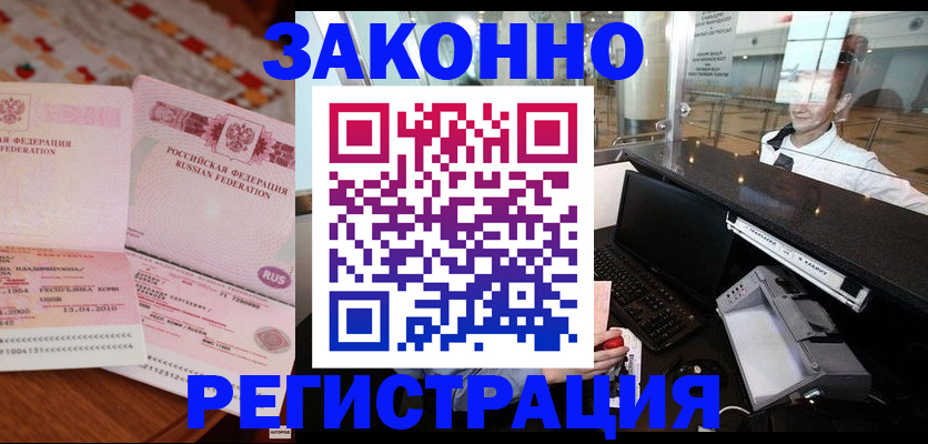 временная регистрация надежно в Бакале