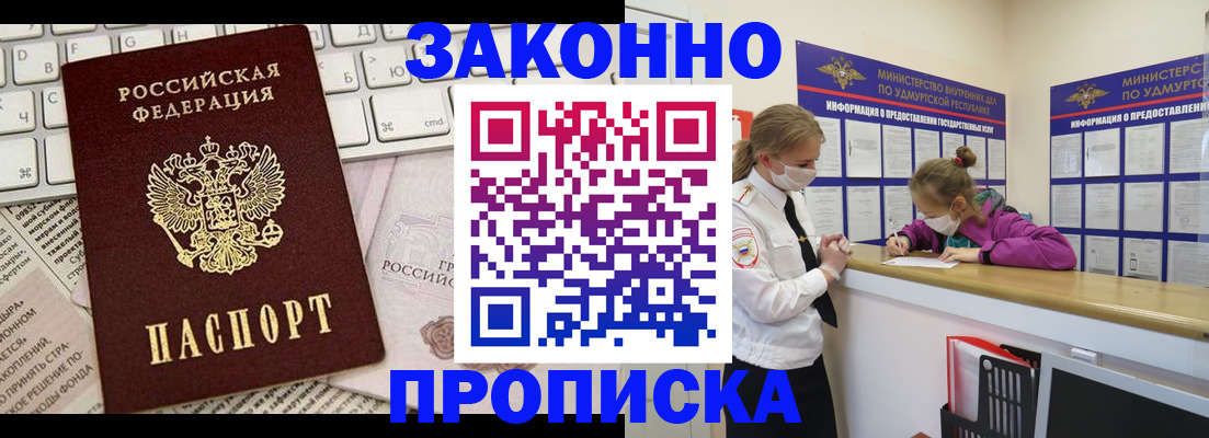 прописка 2025 в Бакале
