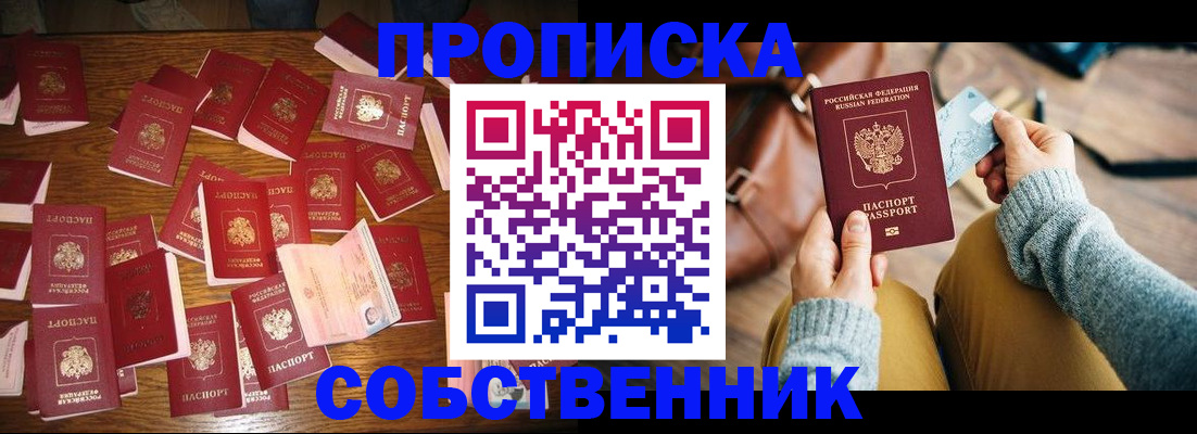 временная регистрация купить в Бакале