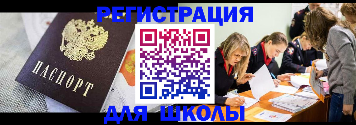 прописка 2025 в Бакале