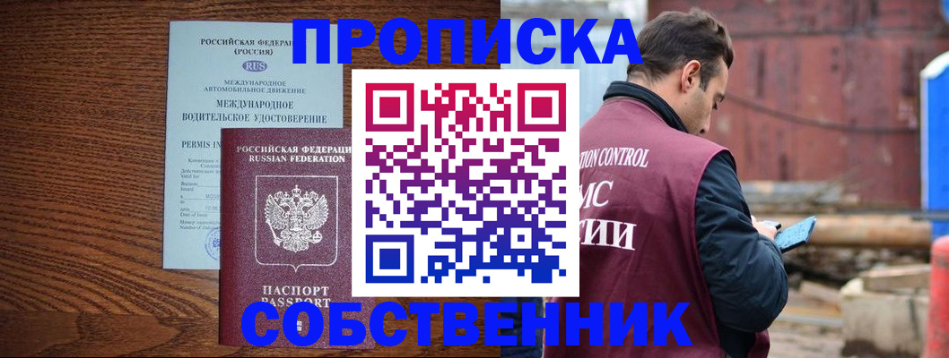 временная регистрация недорого в Бакале