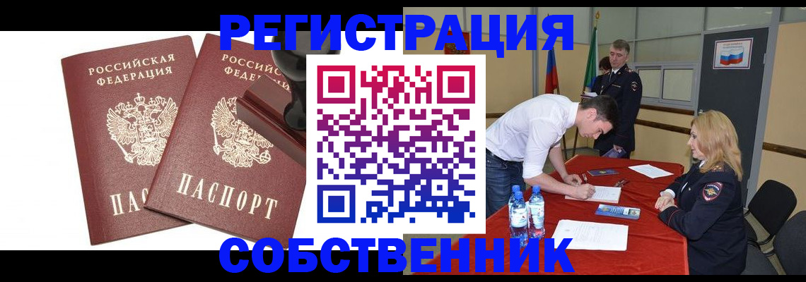 прописка для военкомата в Бакале